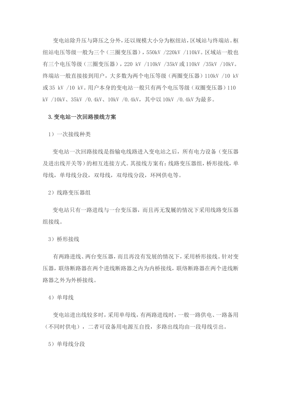 变配电站继电保护及综合自动化_第2页