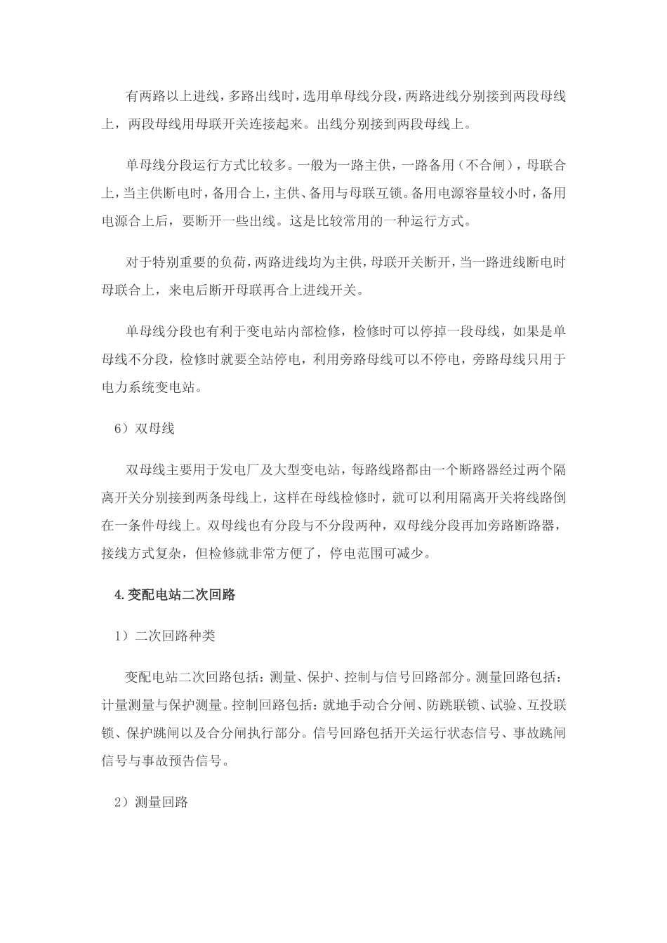 变配电站继电保护及综合自动化_第3页