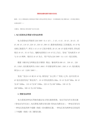 变配电站继电保护及综合自动化