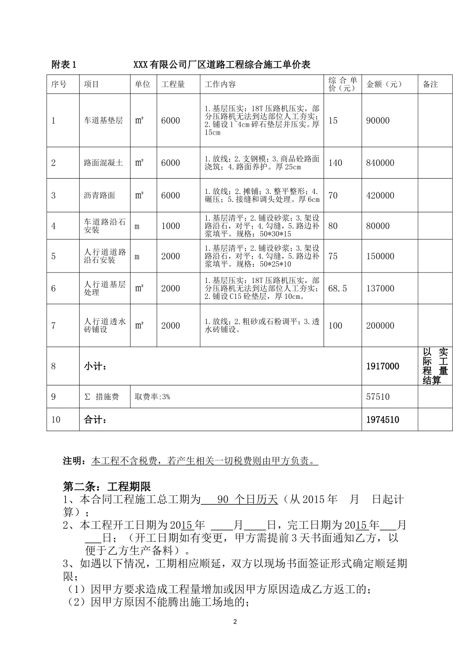 厂区道路工程合同_第2页