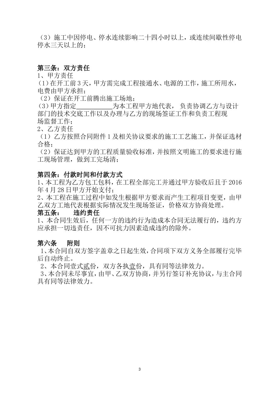 厂区道路工程合同_第3页