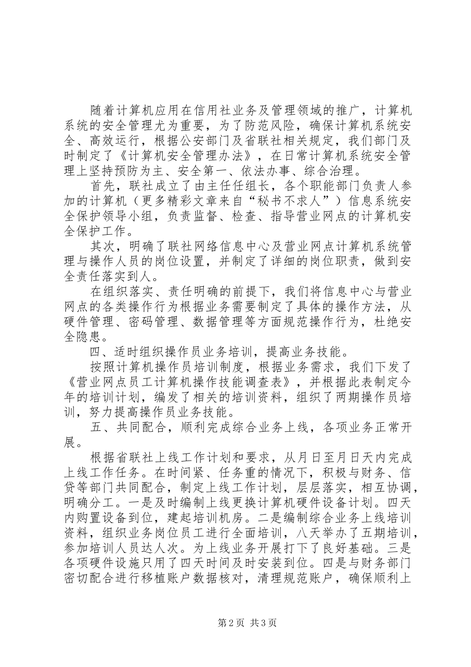 2024年去年度信息科技部工作总结_第2页
