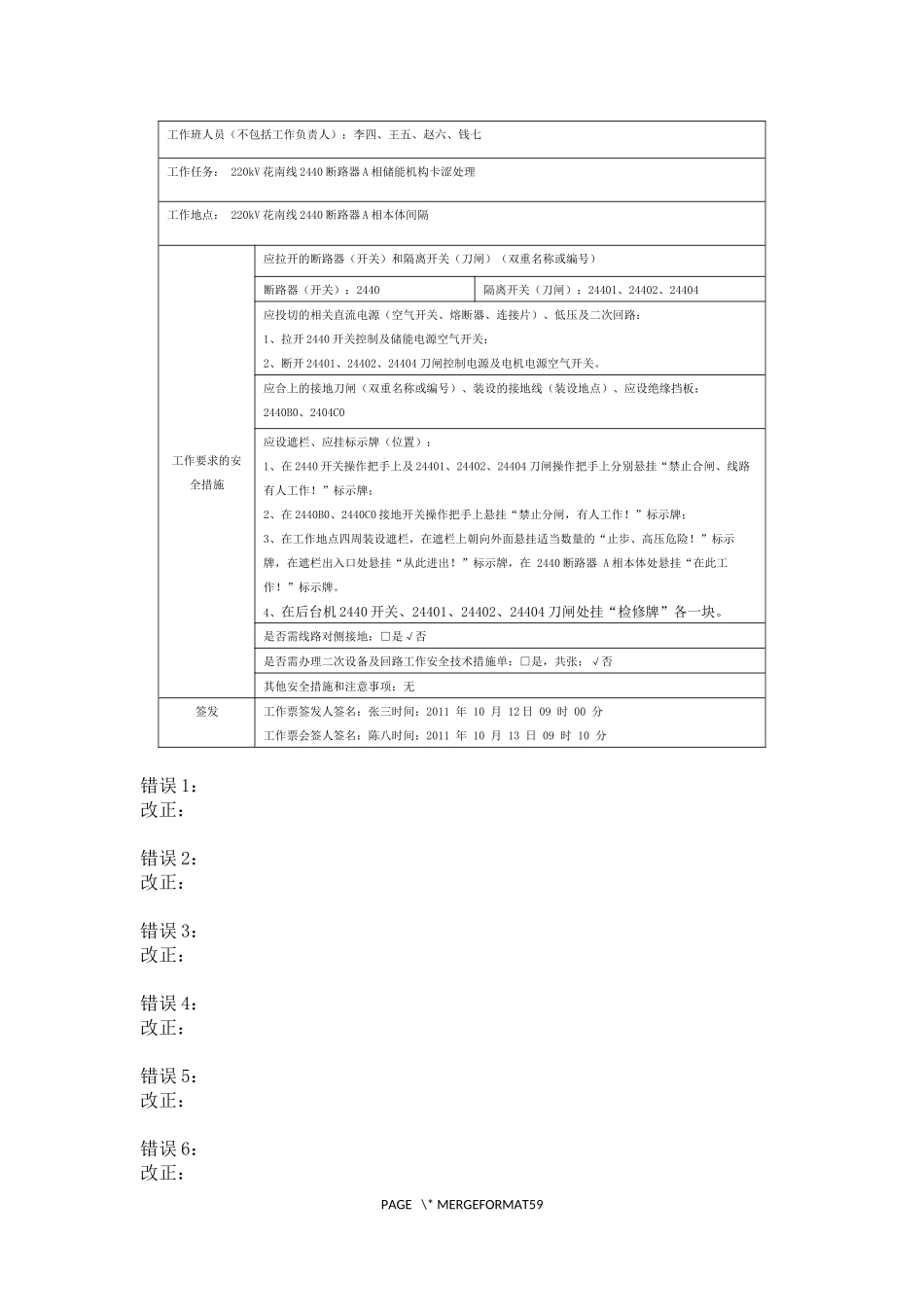 变电类工作票实操考试_第2页