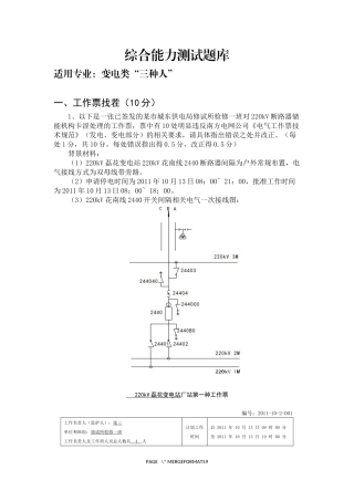 变电类工作票实操考试