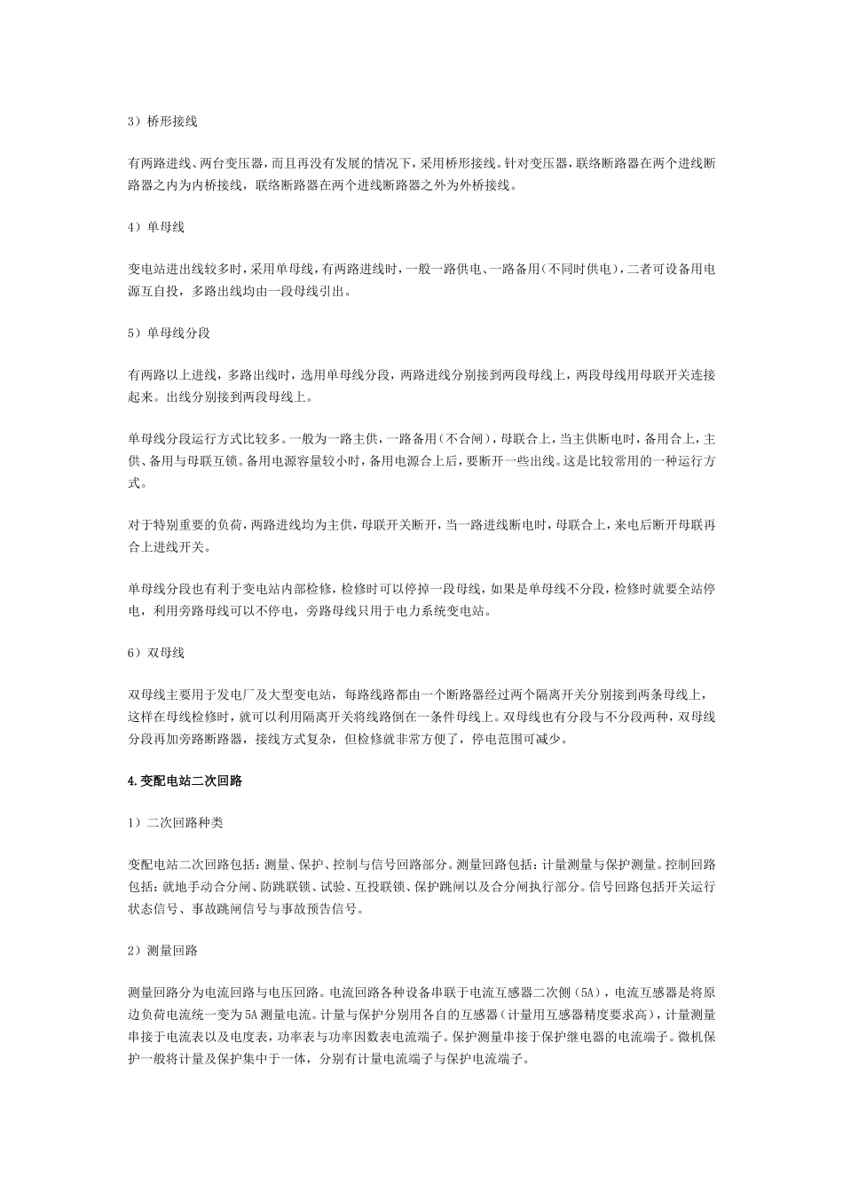 变配电站继电保护及综合自动化基本知识_第2页