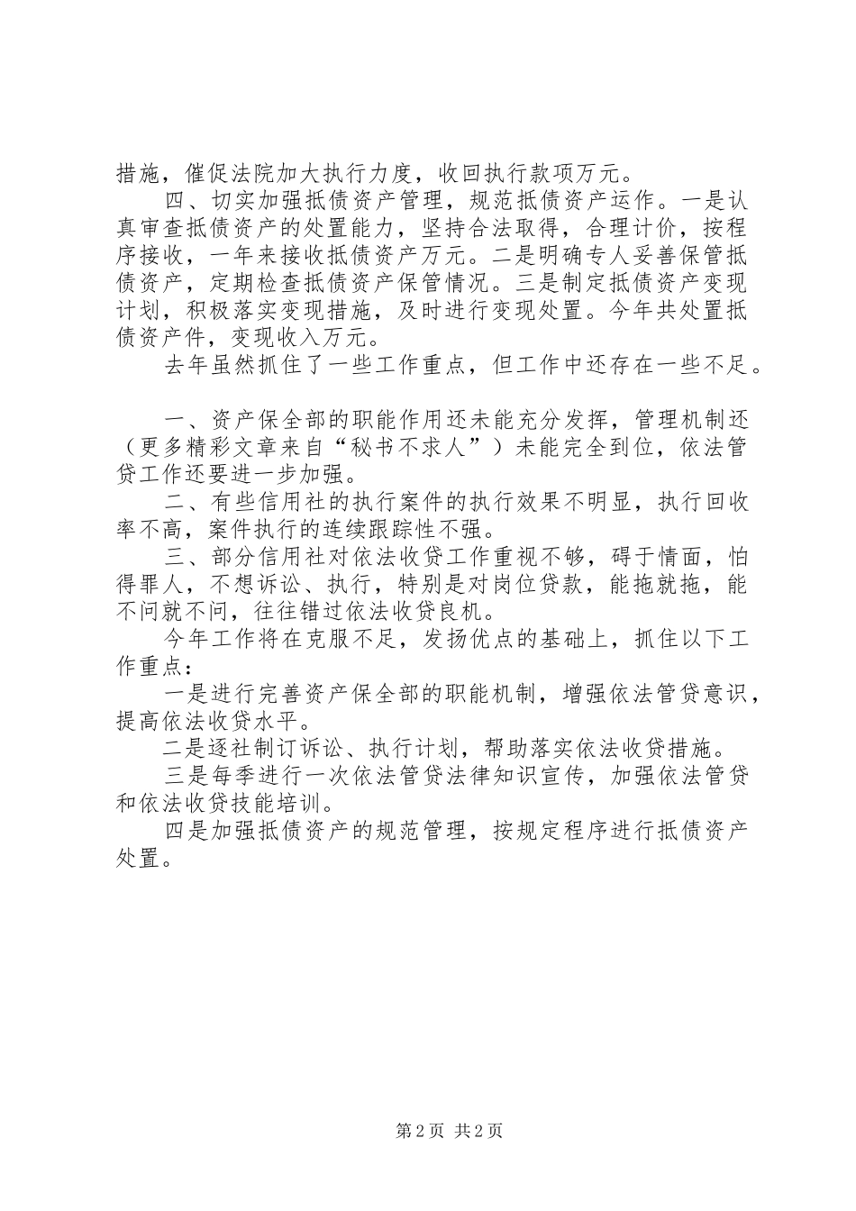 2024年去年度资产保全部工作总结_第2页