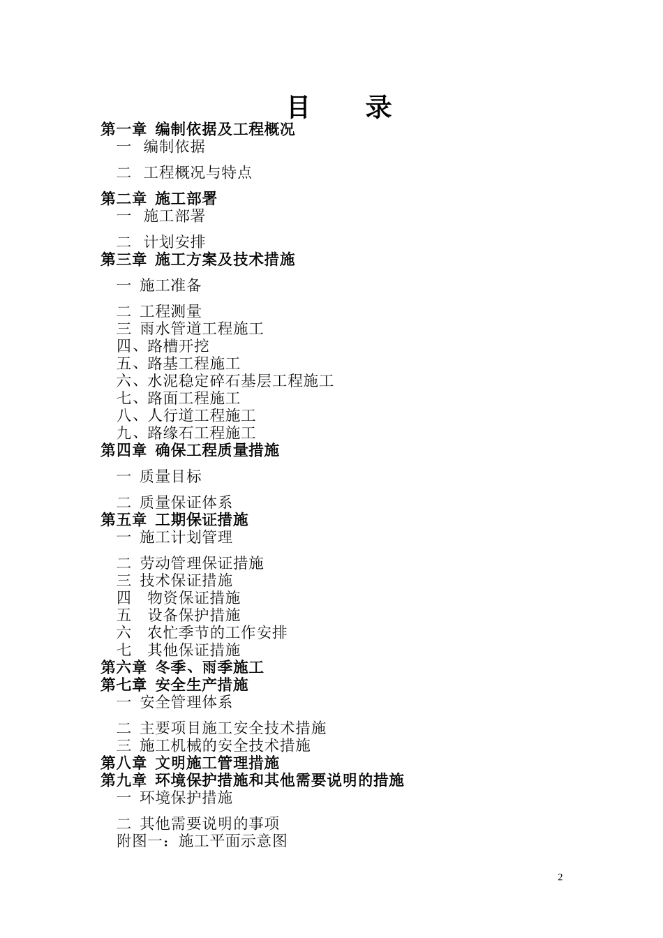 厂区道路工程施工组织设计_第2页