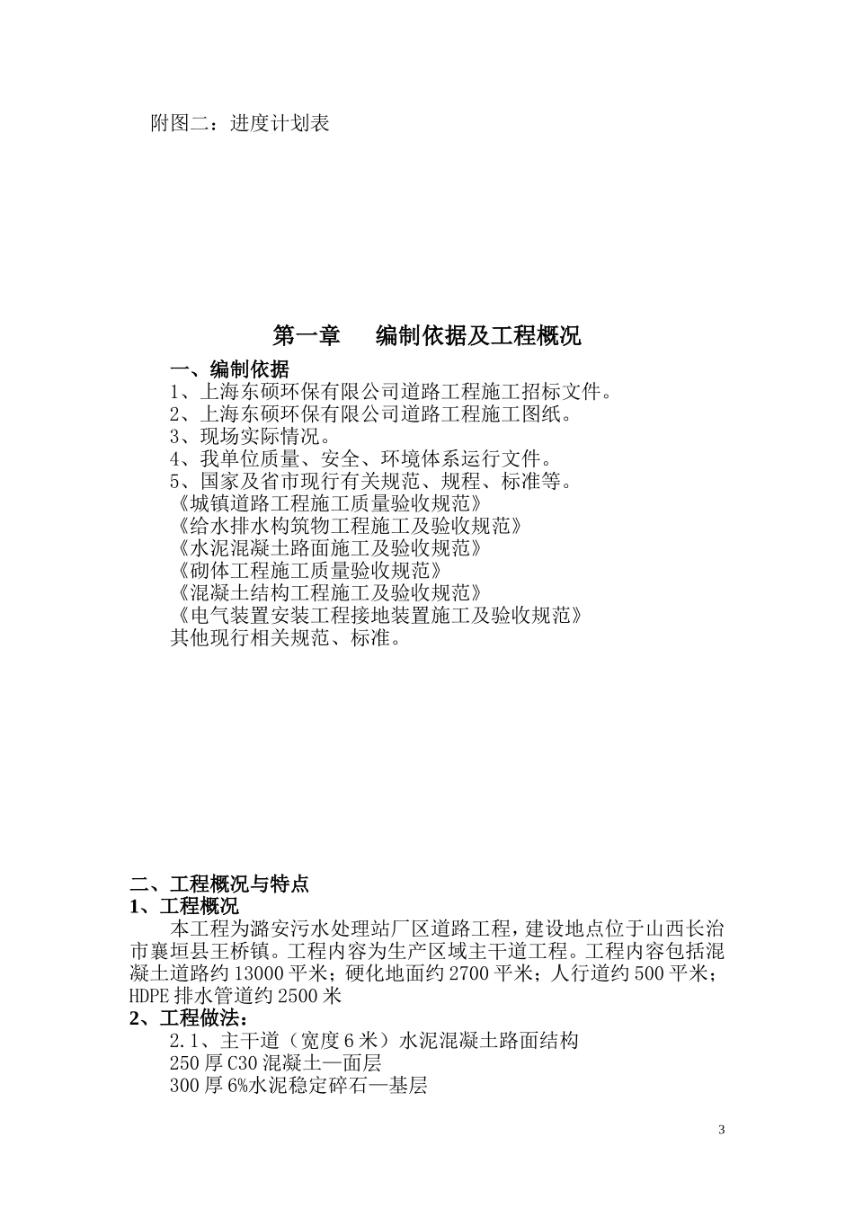 厂区道路工程施工组织设计_第3页