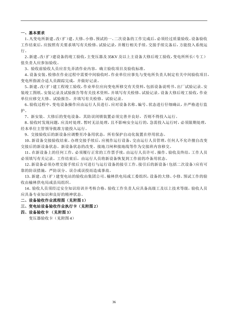 变电设备验收_第2页