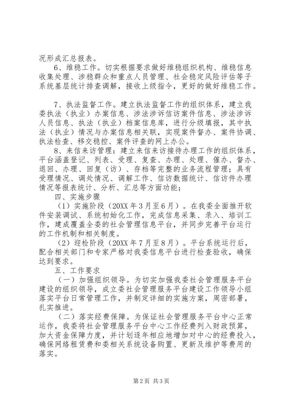 2024年社会管理信息平台建设方案_第2页