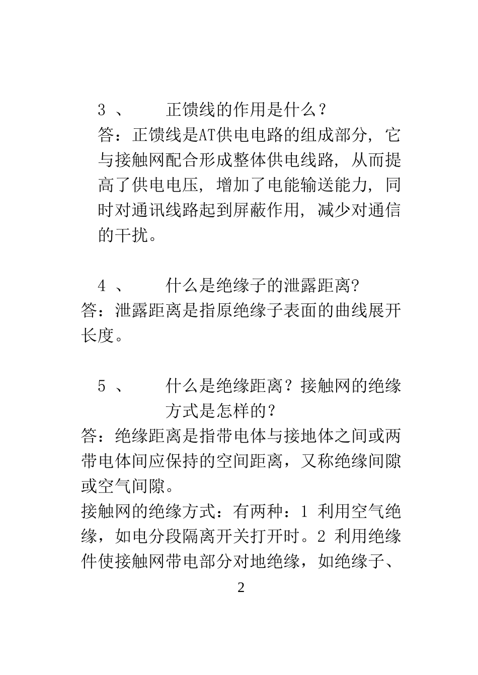 变配电知题库_第2页