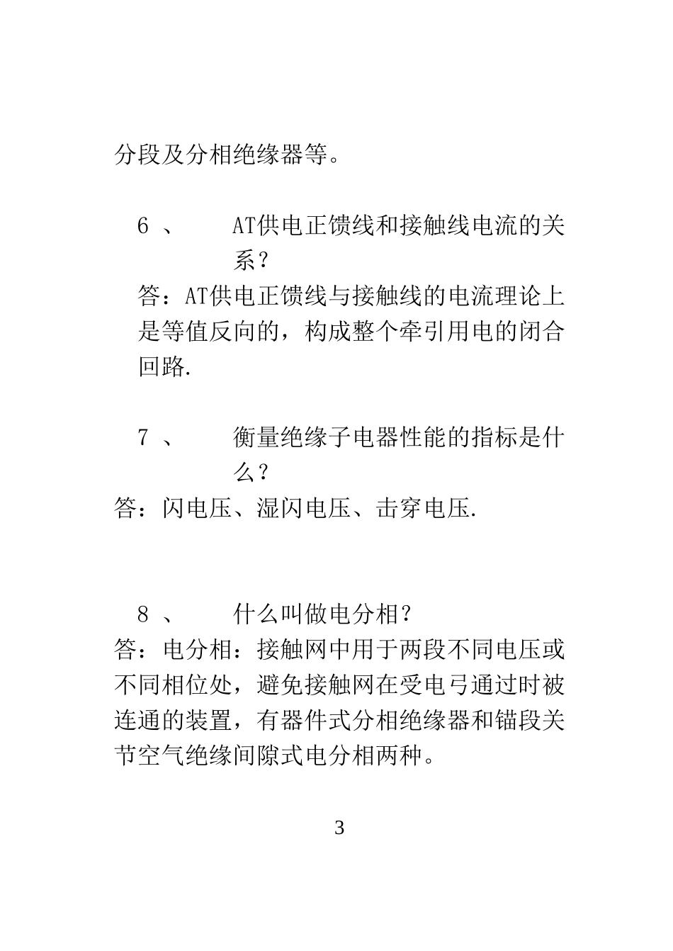变配电知题库_第3页