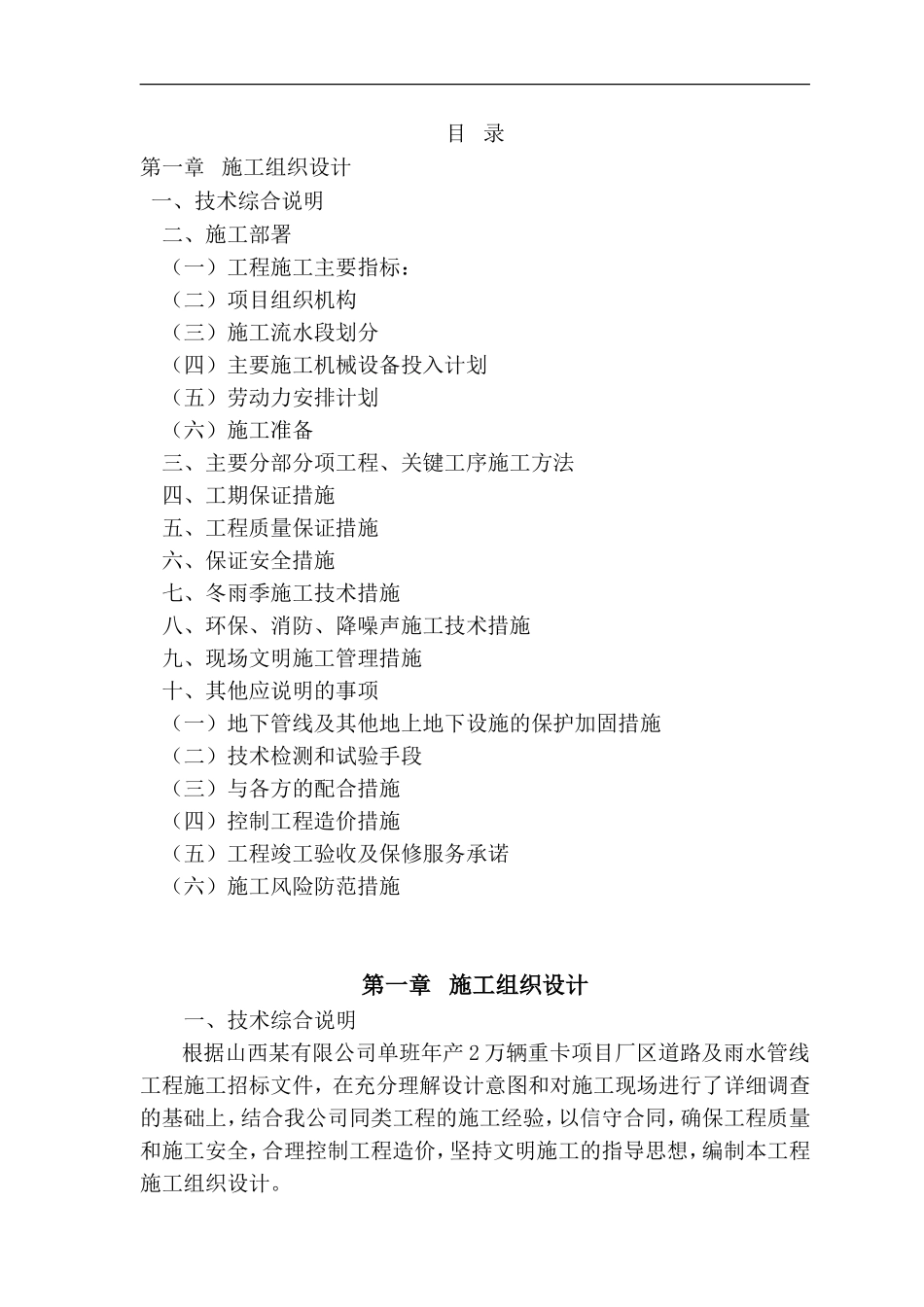 厂区道路及雨水管线工程施工组织设计_第1页