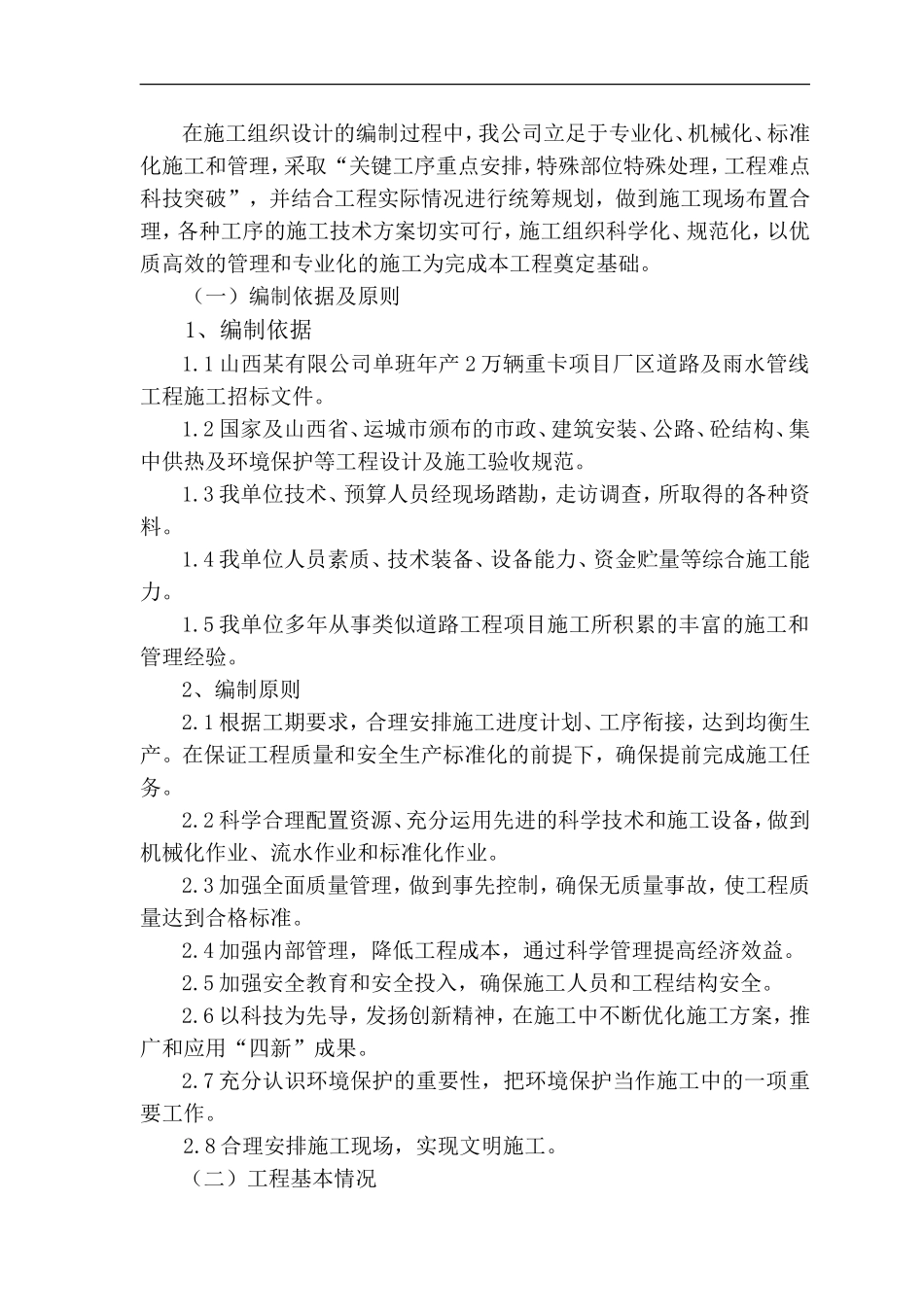 厂区道路及雨水管线工程施工组织设计_第2页