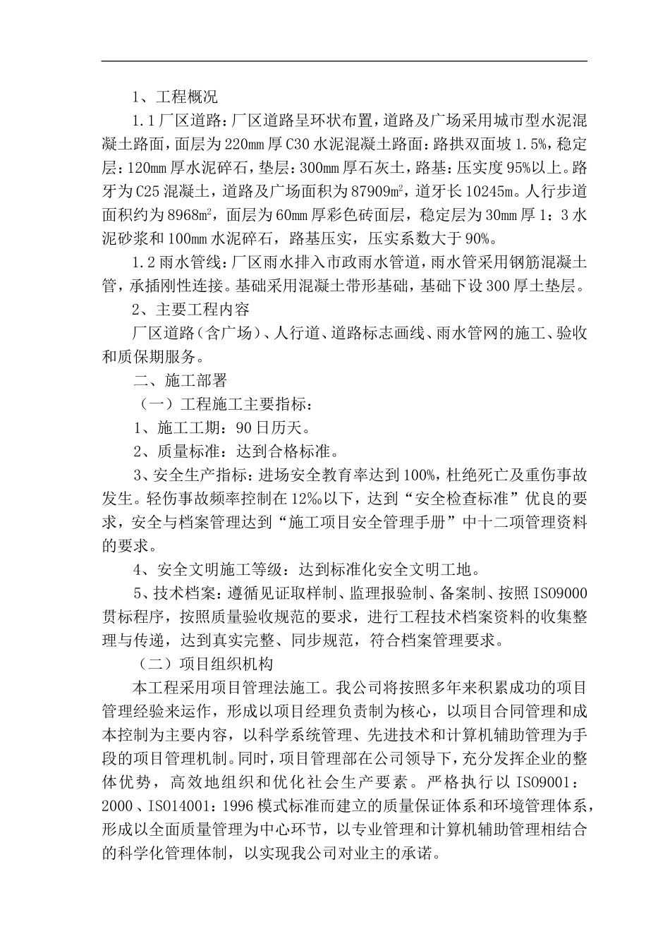 厂区道路及雨水管线工程施工组织设计_第3页