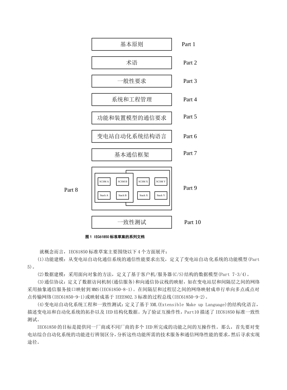 变配电自动化作业_第3页