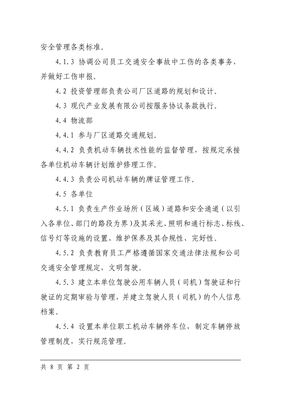 厂区道路交通安全管理规定_第2页