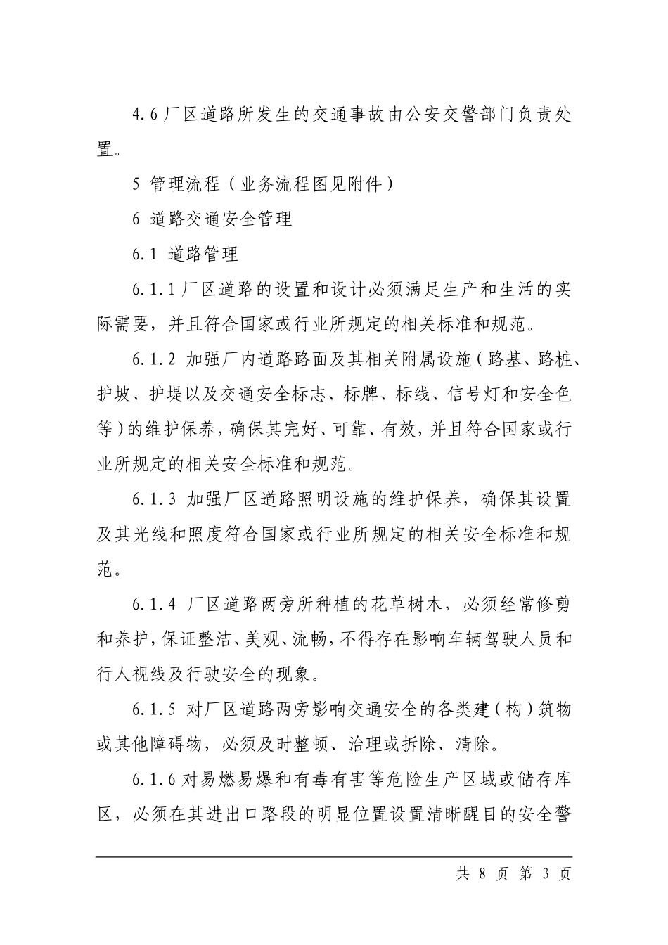 厂区道路交通安全管理规定_第3页