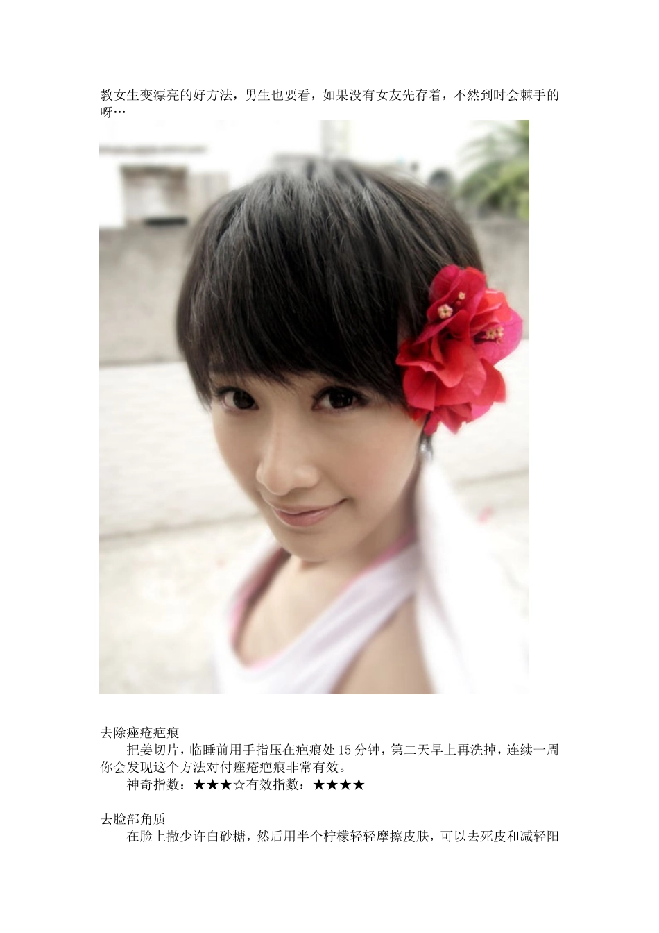 变漂亮的方法_第1页