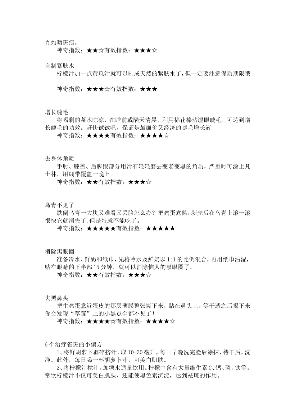 变漂亮的方法_第2页