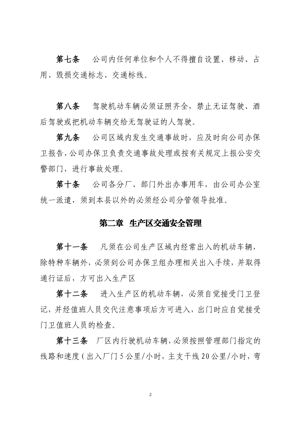 厂区道路交通安全管理制度_第2页