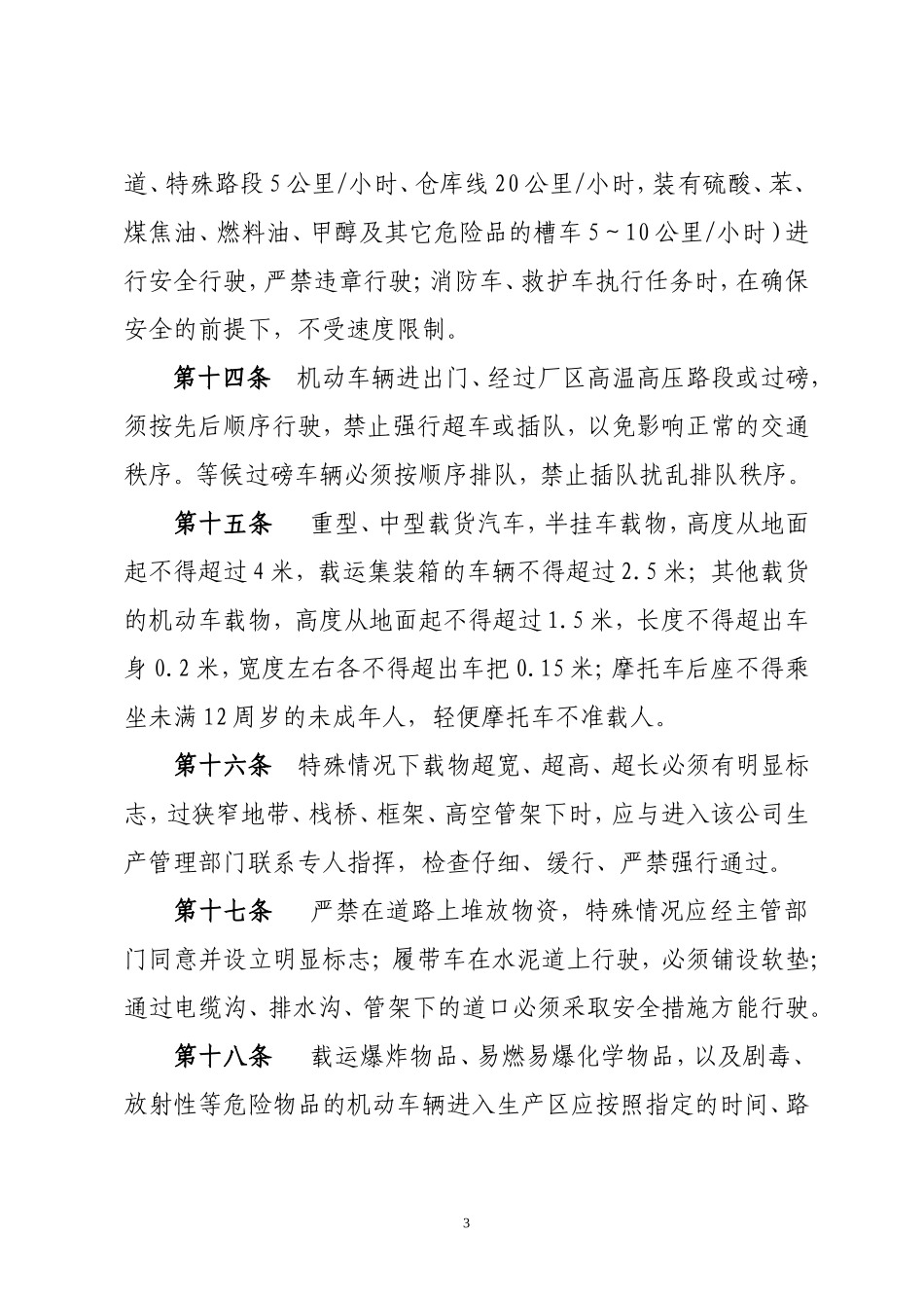 厂区道路交通安全管理制度_第3页