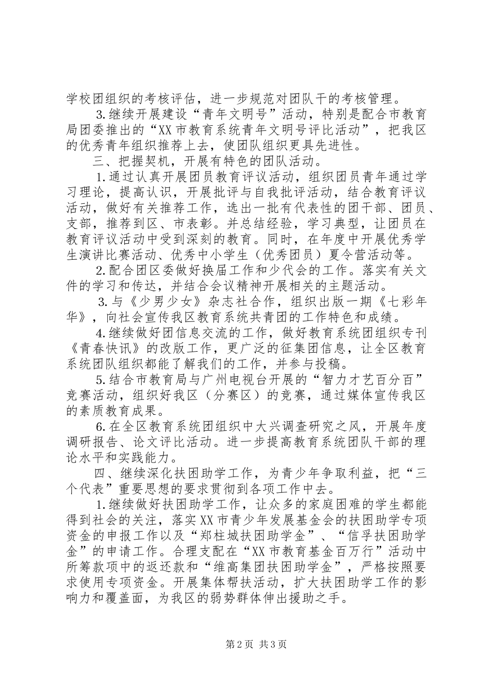 2024年去年教育系统共青团工作要点_第2页