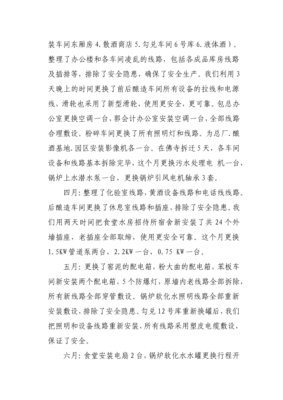 变电所2011半年工作总结_第2页