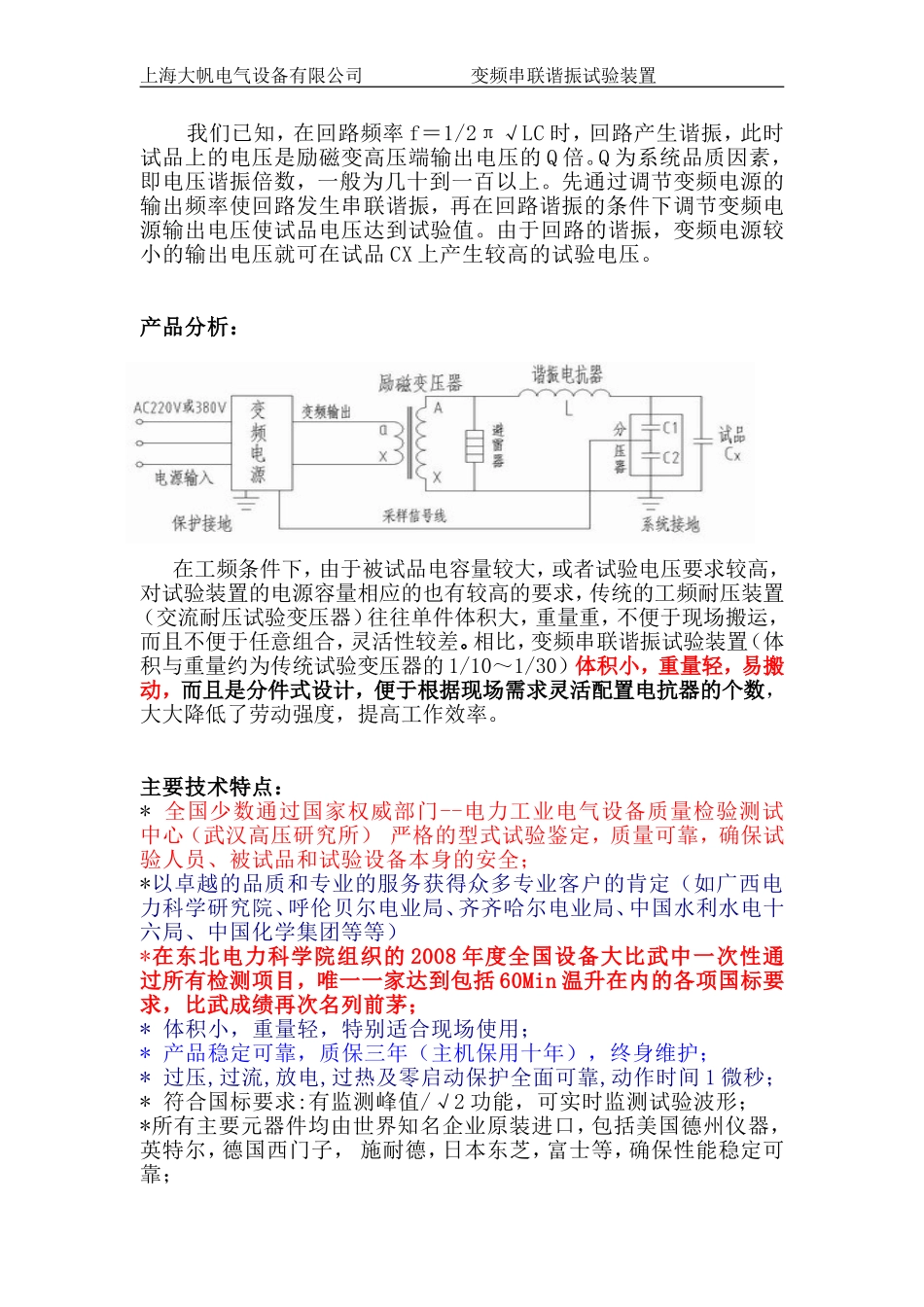 变频串联谐振-发电耐压试验上海大帆电气_第2页