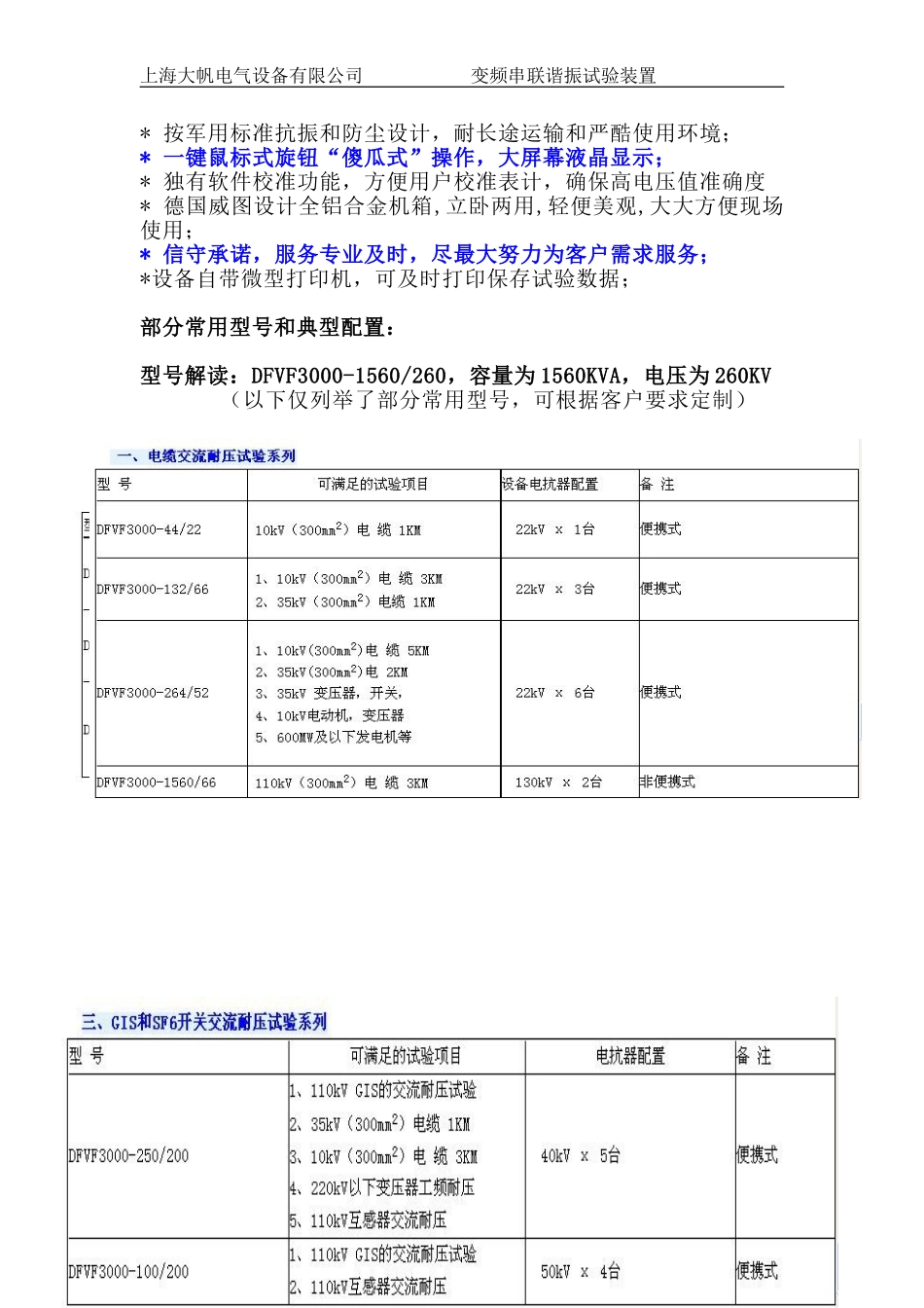 变频串联谐振-发电耐压试验上海大帆电气_第3页