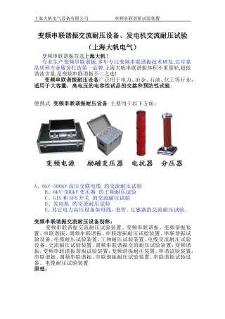 变频串联谐振-发电耐压试验上海大帆电气