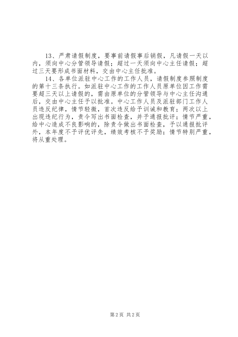 2024年社会管理中心工作制度_第2页