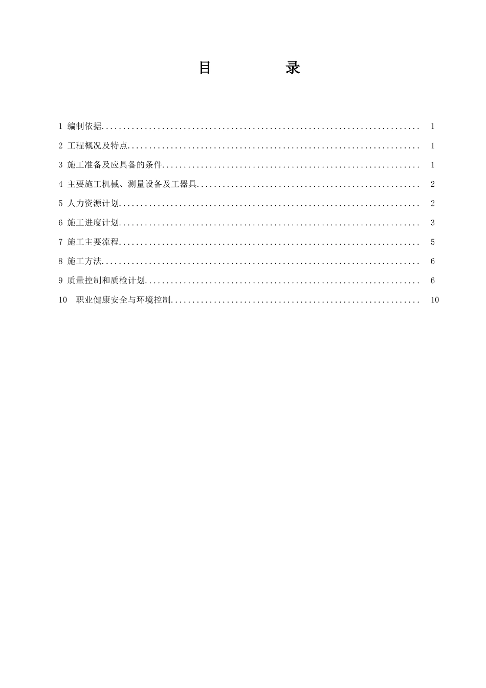 厂区道路施工方案_第2页