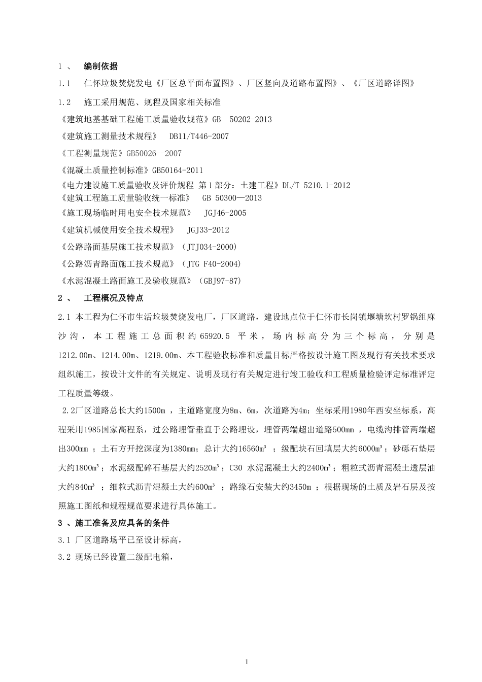 厂区道路施工方案_第3页