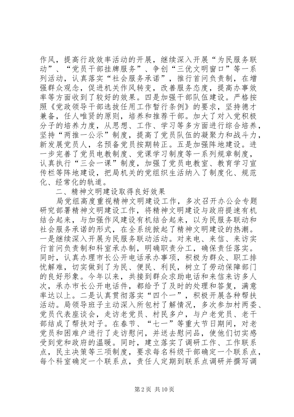 2024年去年劳动保障工作总结_第2页