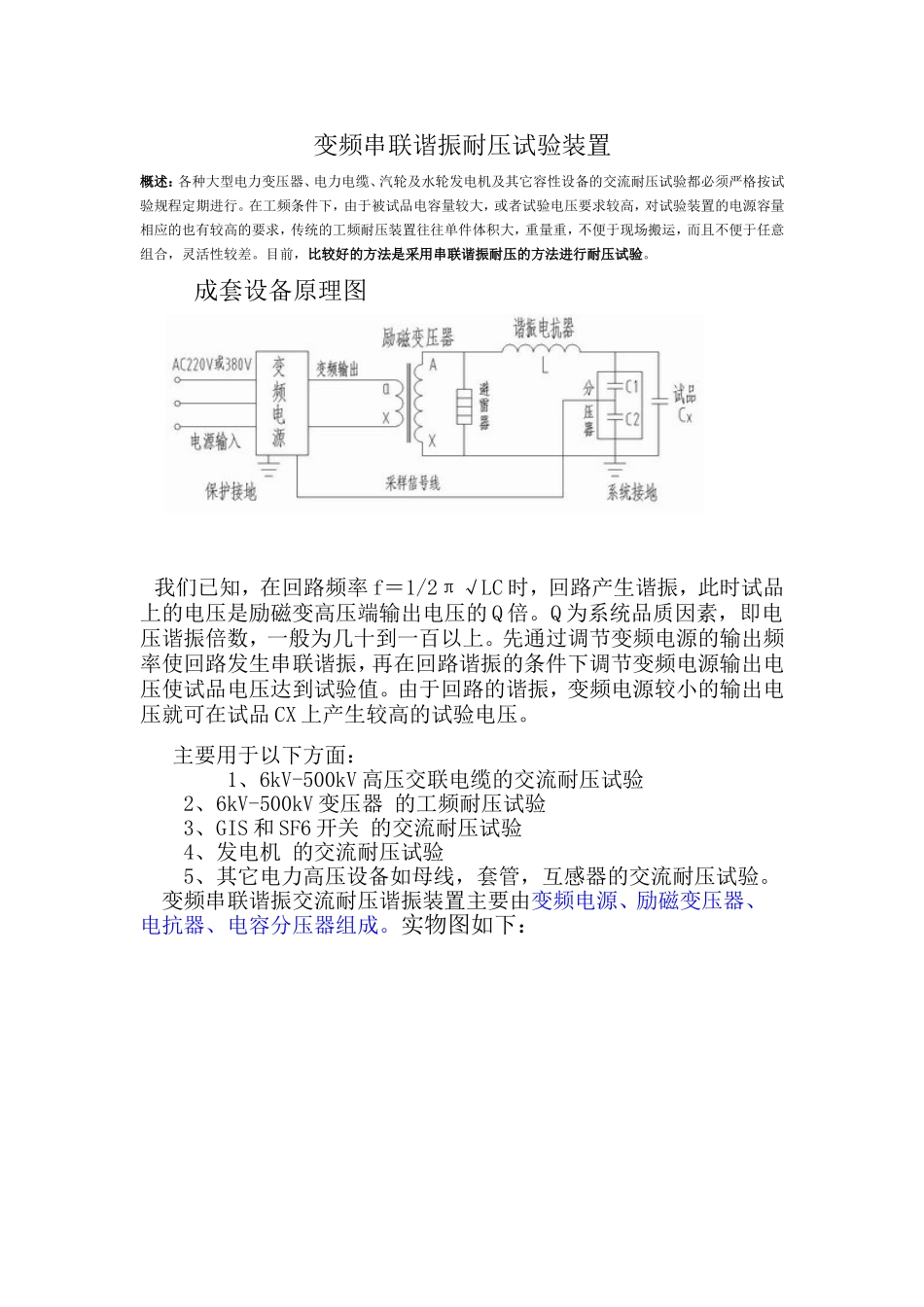 变频串联谐振耐压试验装置_第1页