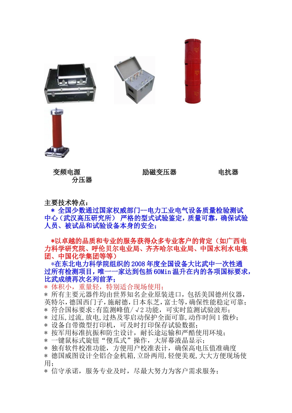 变频串联谐振耐压试验装置_第2页