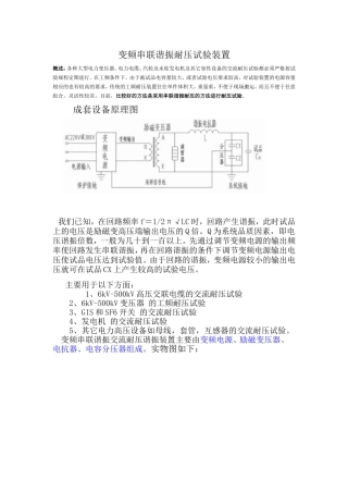 变频串联谐振耐压试验装置