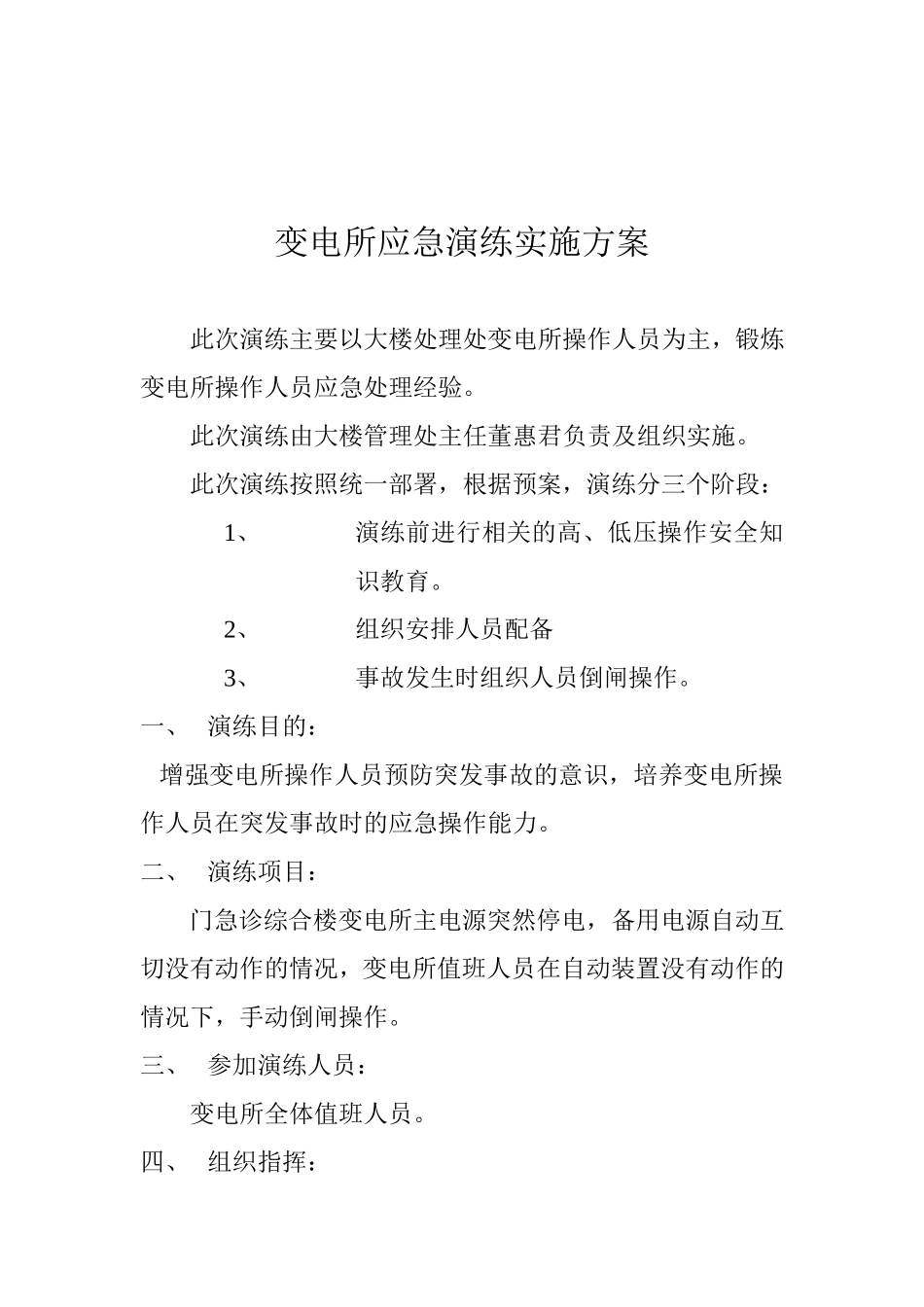 变电所安全管理制度_第2页