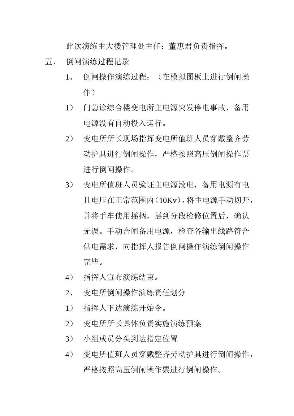 变电所安全管理制度_第3页