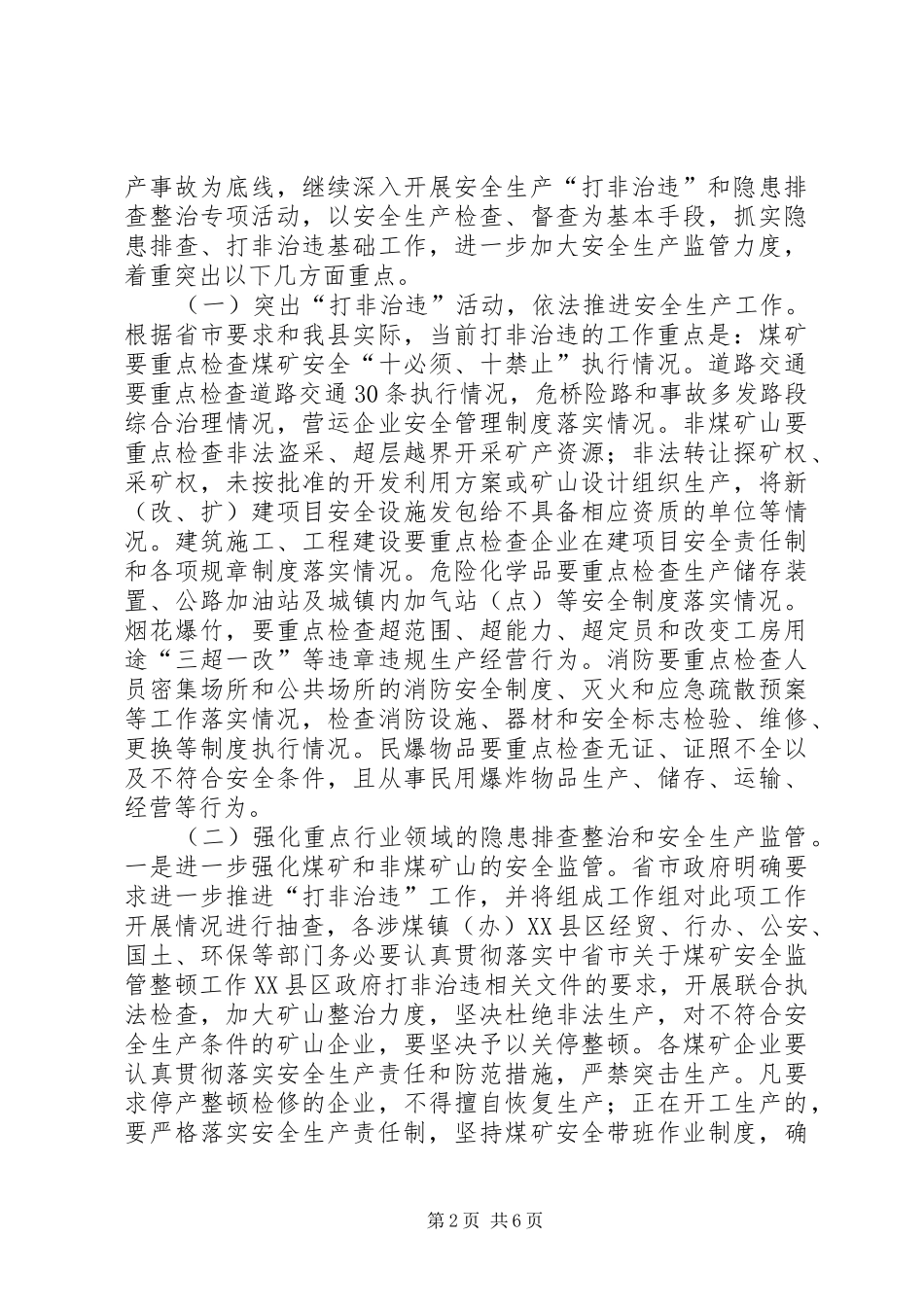 2024年社会管理综合治理安全维稳暨平安建设工作推进会致辞_第2页