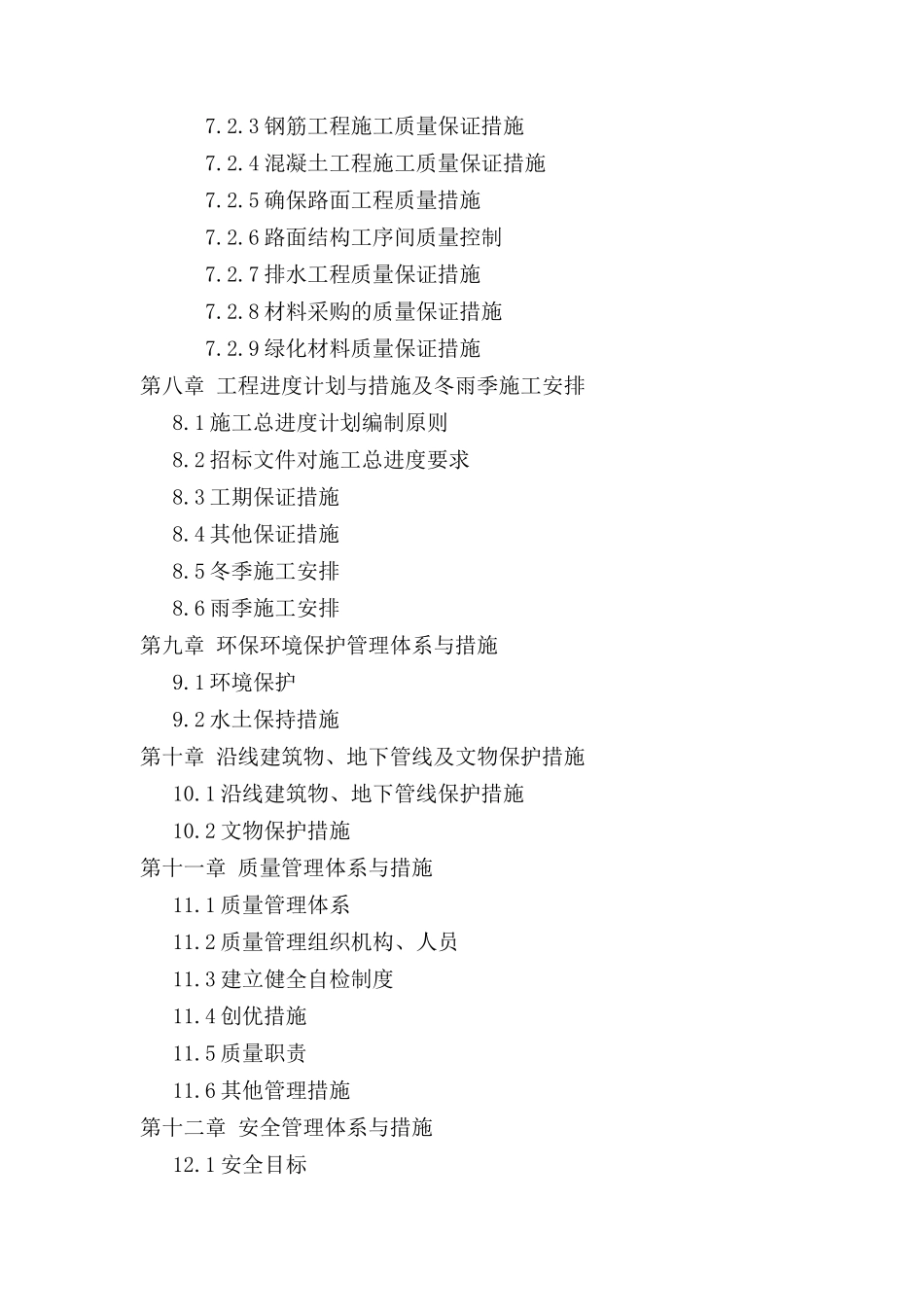 厂区道路市政工程施工组织设计_第3页