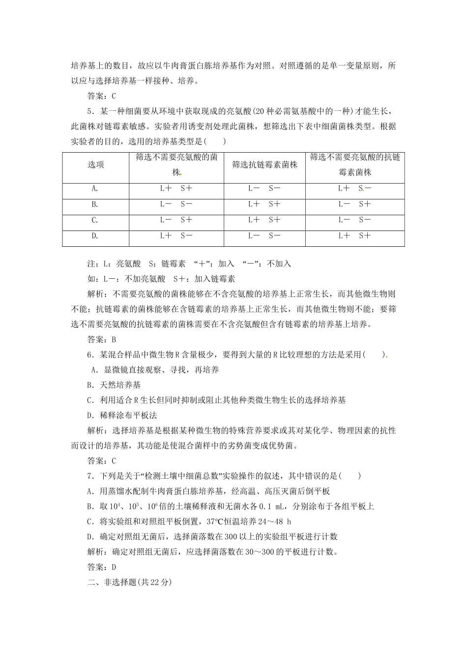 高中生物 专题2 课题2 土壤中分解尿素的细菌的分离与计数创新演练大冲关每课一练 新人教版选修1_第2页