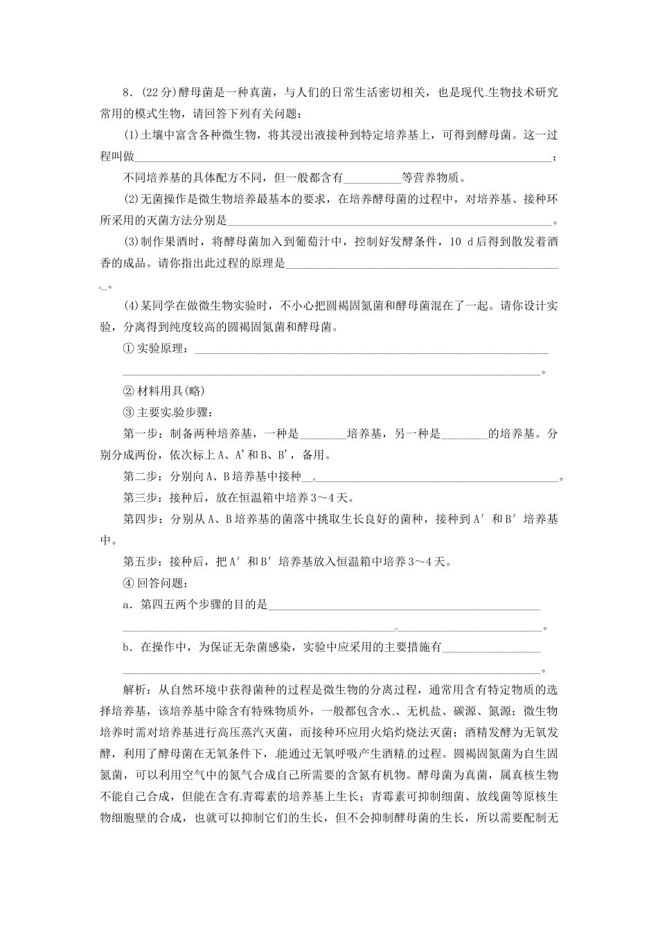 高中生物 专题2 课题2 土壤中分解尿素的细菌的分离与计数创新演练大冲关每课一练 新人教版选修1_第3页