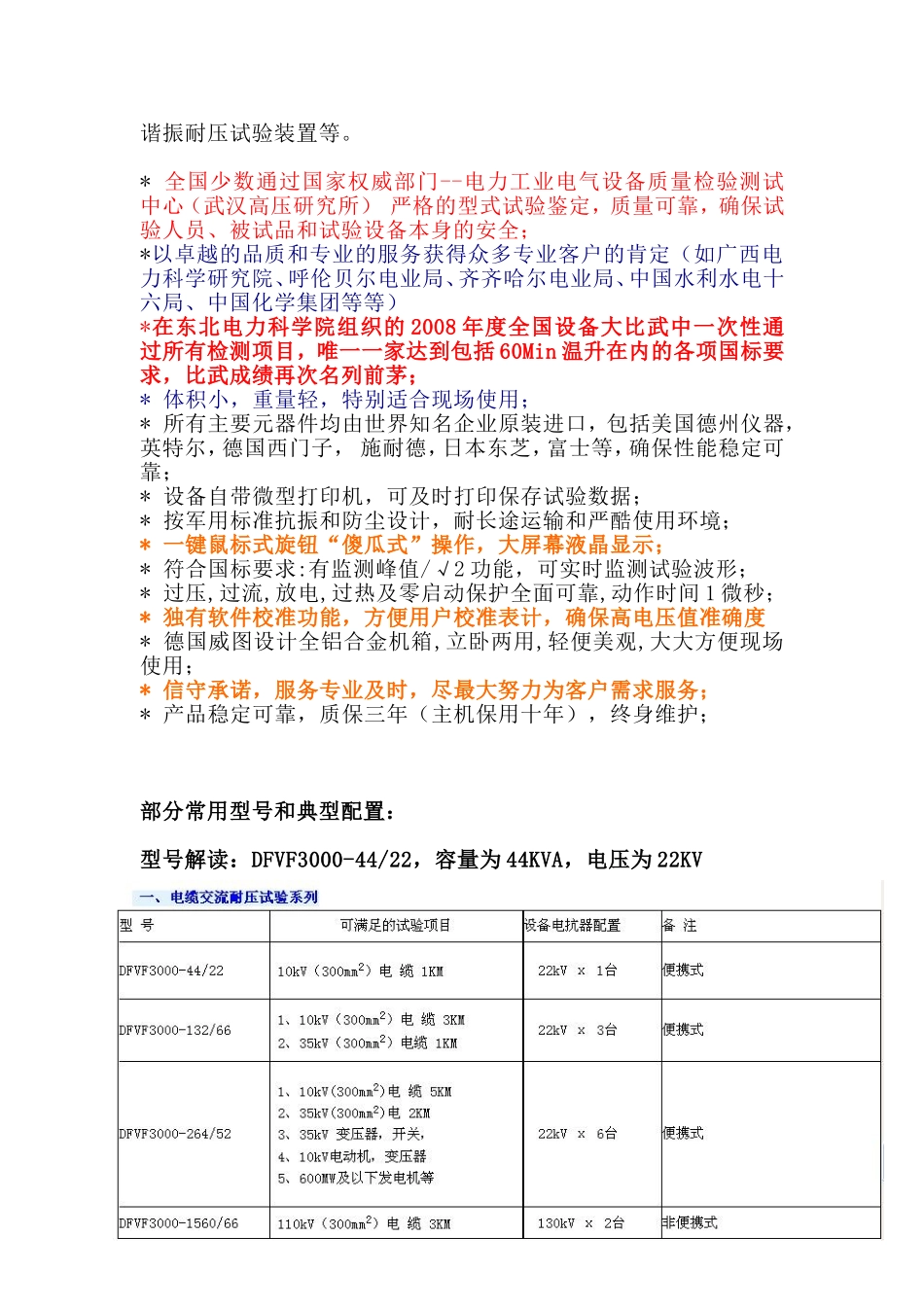 变频串联谐振耐压试验装置-变频串联谐振试验变压器-调频串联谐振装置-串联谐振生产厂家_第3页