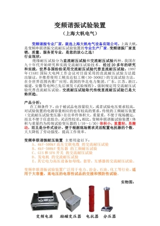 变频串联谐振耐压试验装置-变频串联谐振试验变压器-调频串联谐振装置-串联谐振生产厂家