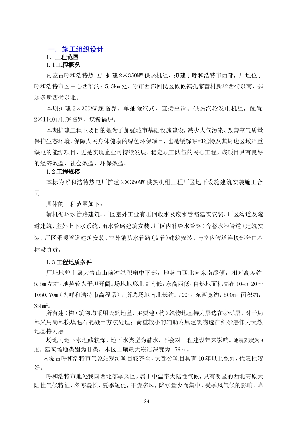 厂区地下管网_第1页