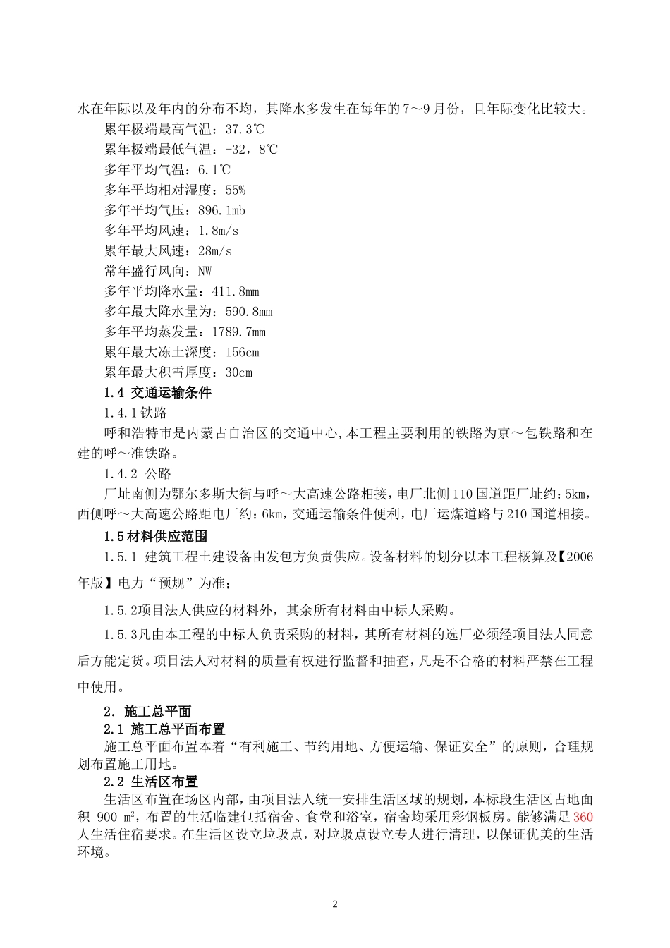 厂区地下管网_第2页