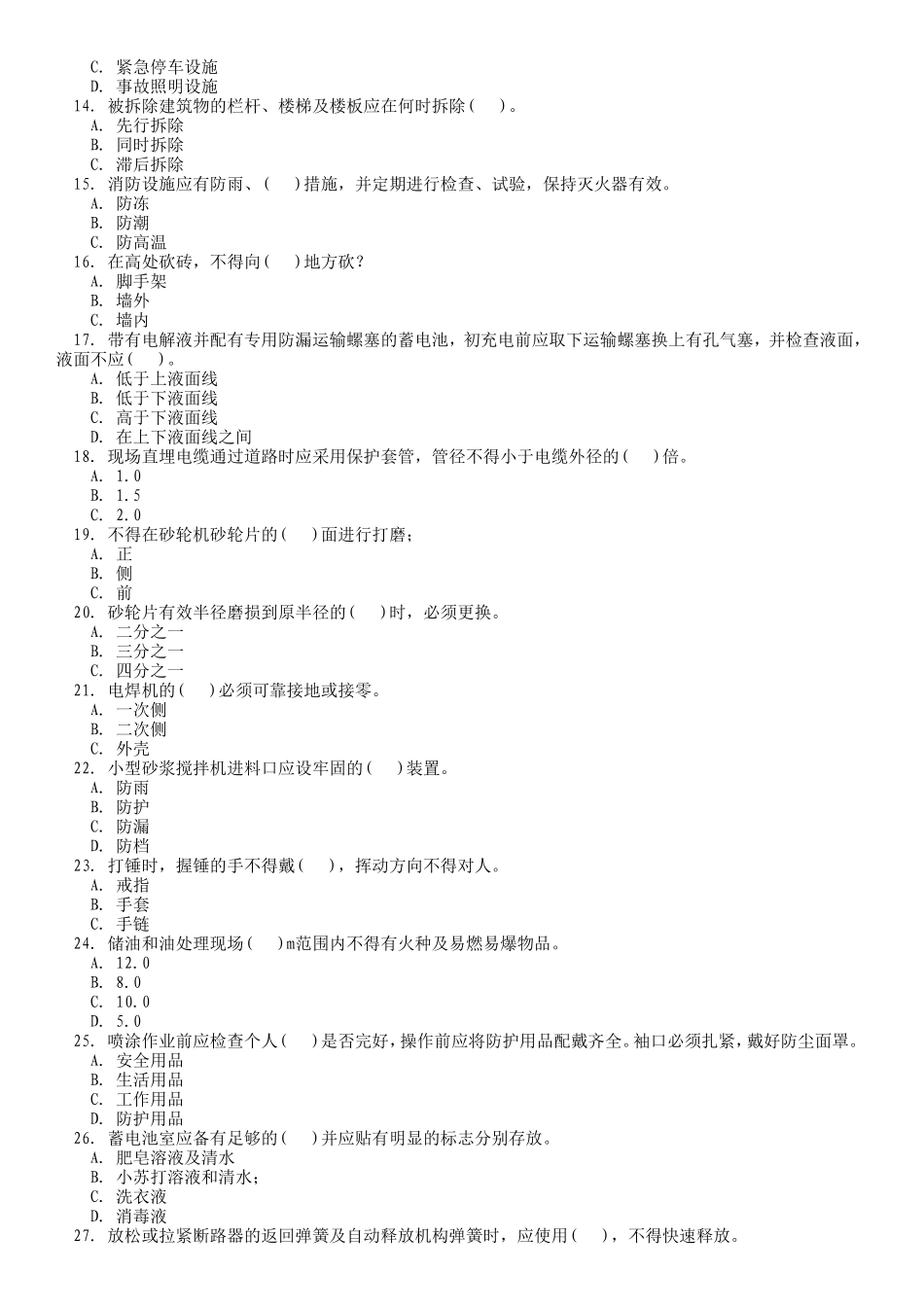 变电所部分复习题_第2页