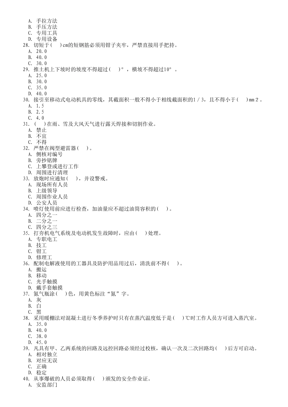 变电所部分复习题_第3页